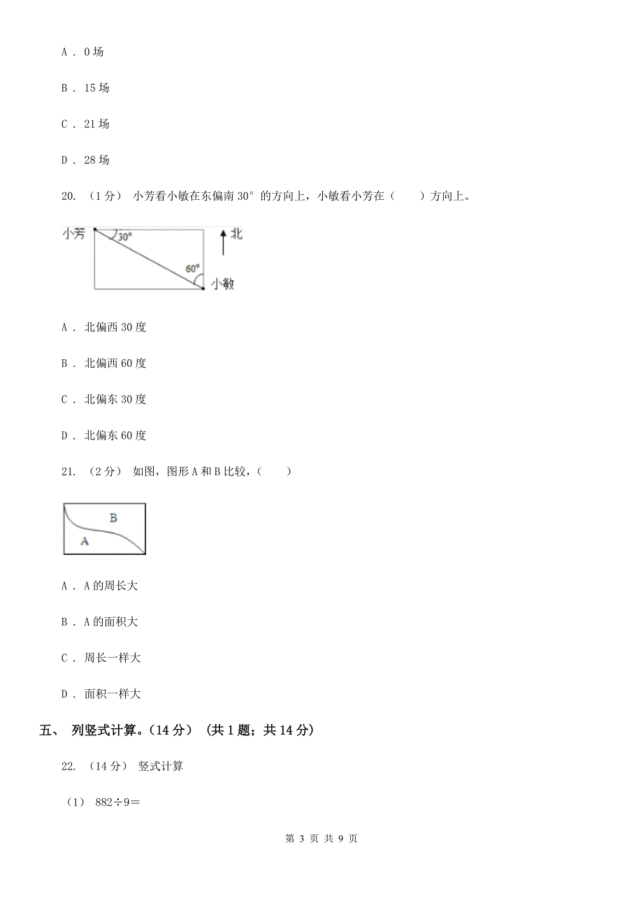 山东省滨州市2020年三年级下学期数学期末试卷A卷_第3页