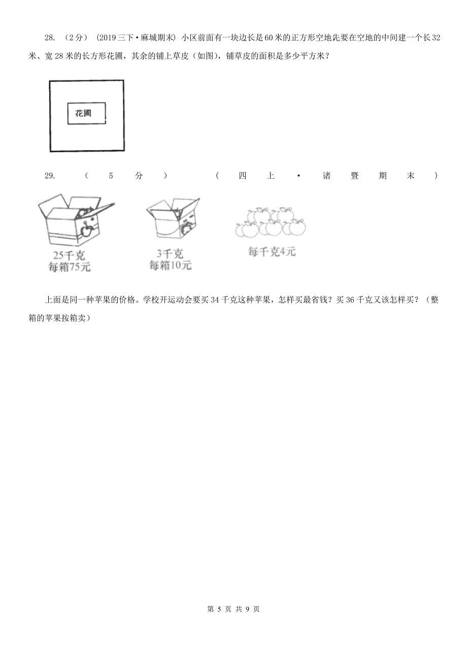 山东省滨州市2020年三年级下学期数学期末试卷A卷_第5页