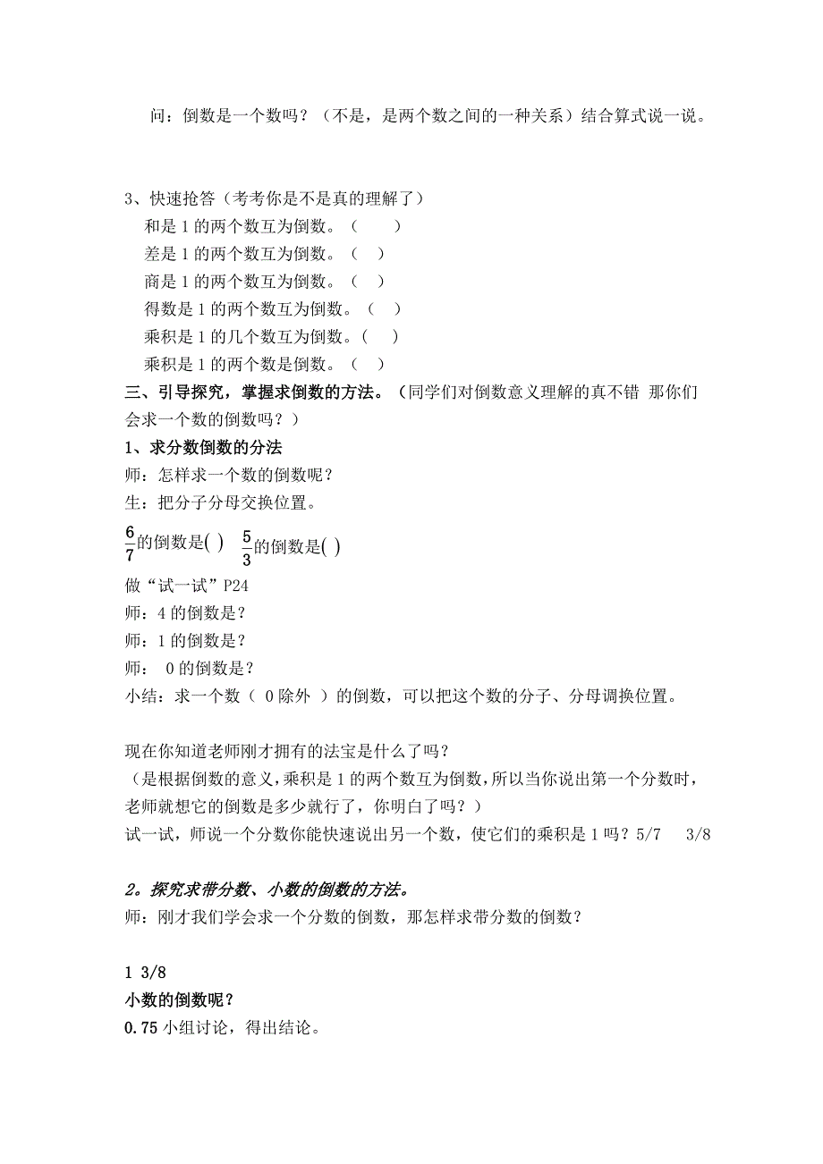 倒数教学设计_第2页