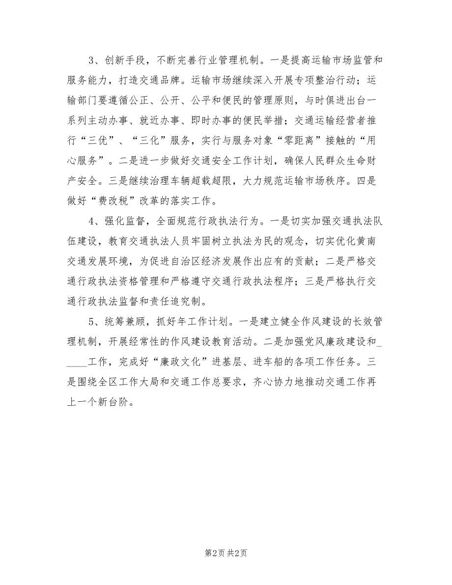 区委交通部门交通监管2022年工作计划_第2页