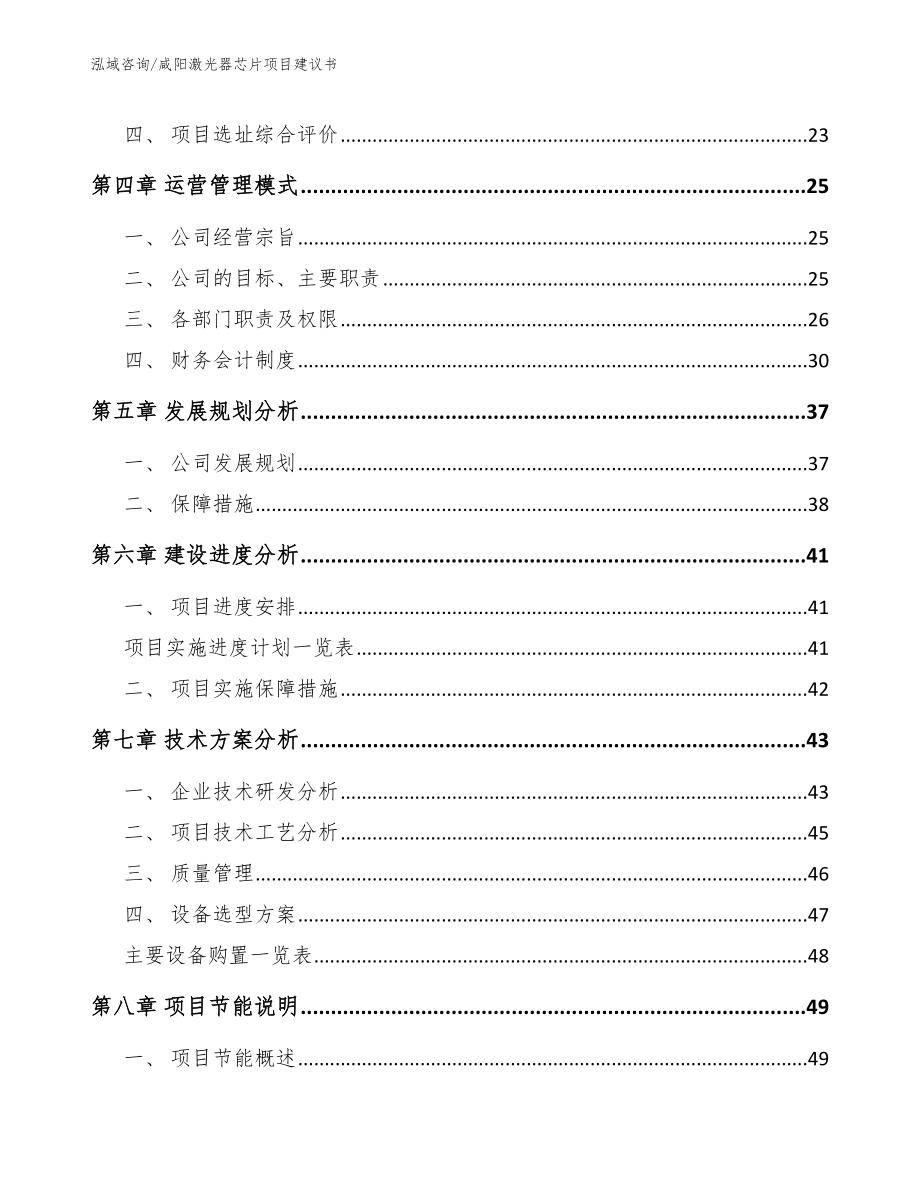 咸阳激光器芯片项目建议书【范文模板】_第3页