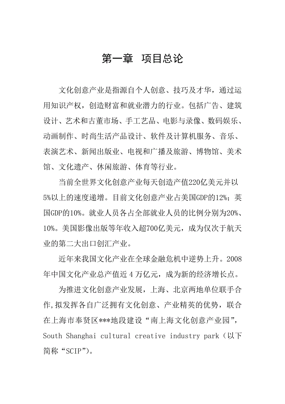 文化创意产业园可行性研究报告.doc_第2页