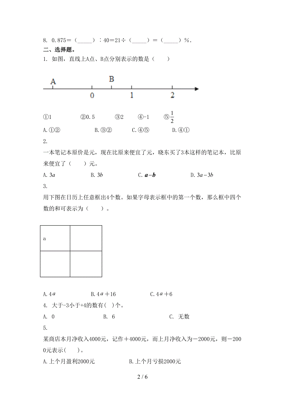 六年级数学上册第二次月考考试真题北师大_第2页