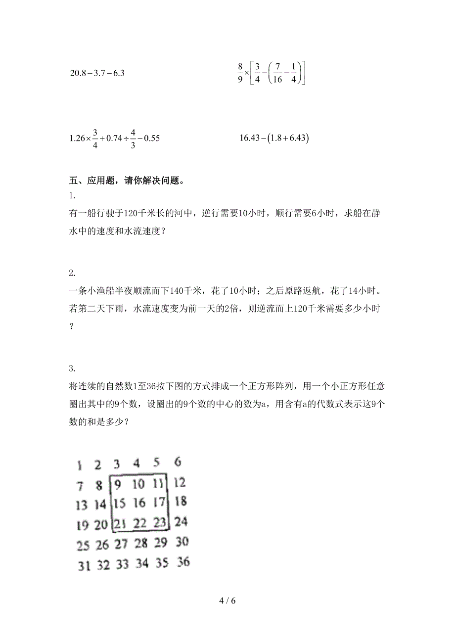 六年级数学上册第二次月考考试真题北师大_第4页