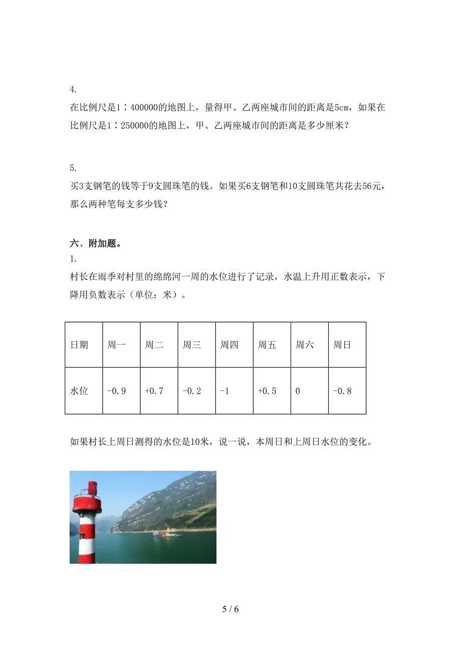 六年级数学上册第二次月考考试真题北师大_第5页