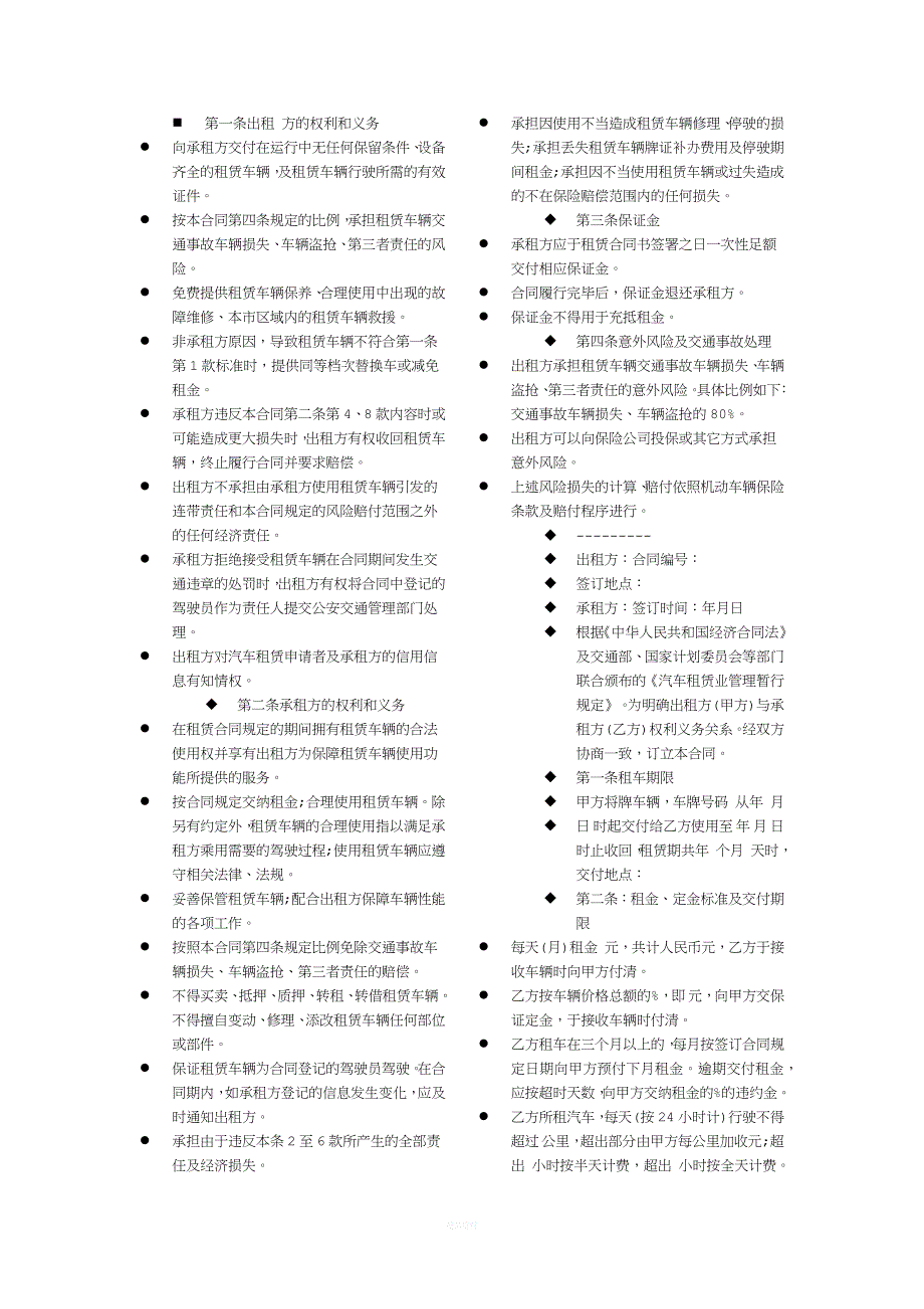 神州租车合同_第1页