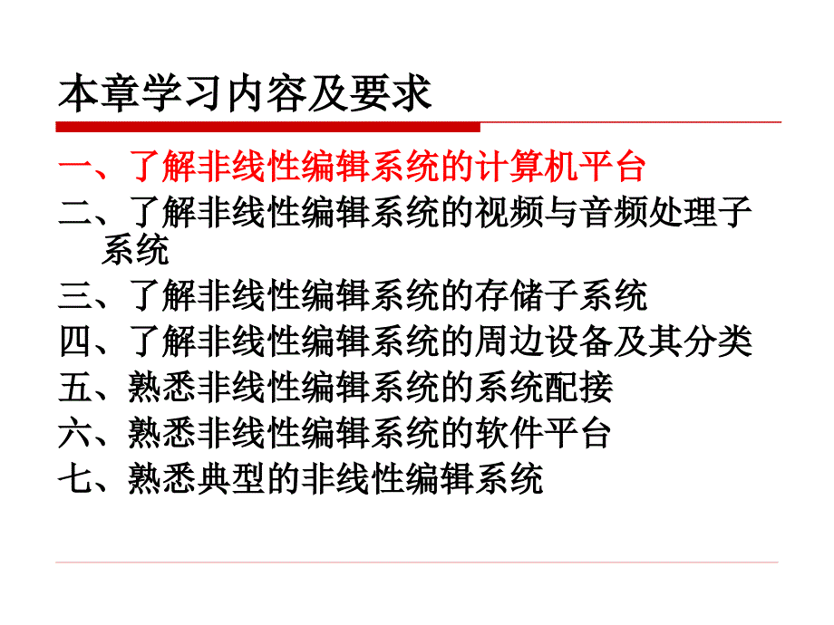 三章非线编辑系统的配件与软件平台B_第2页