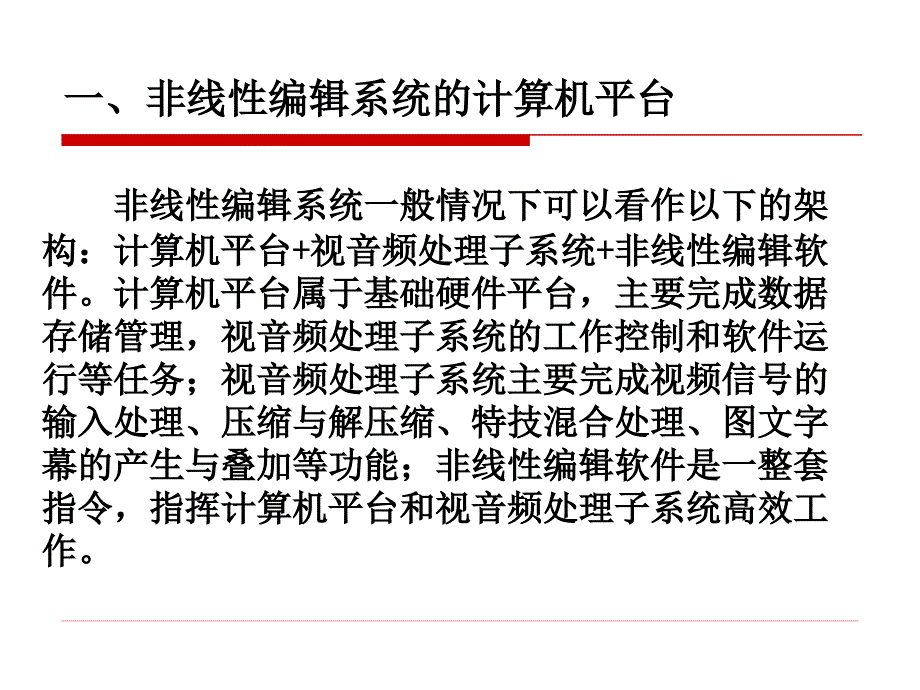 三章非线编辑系统的配件与软件平台B_第3页