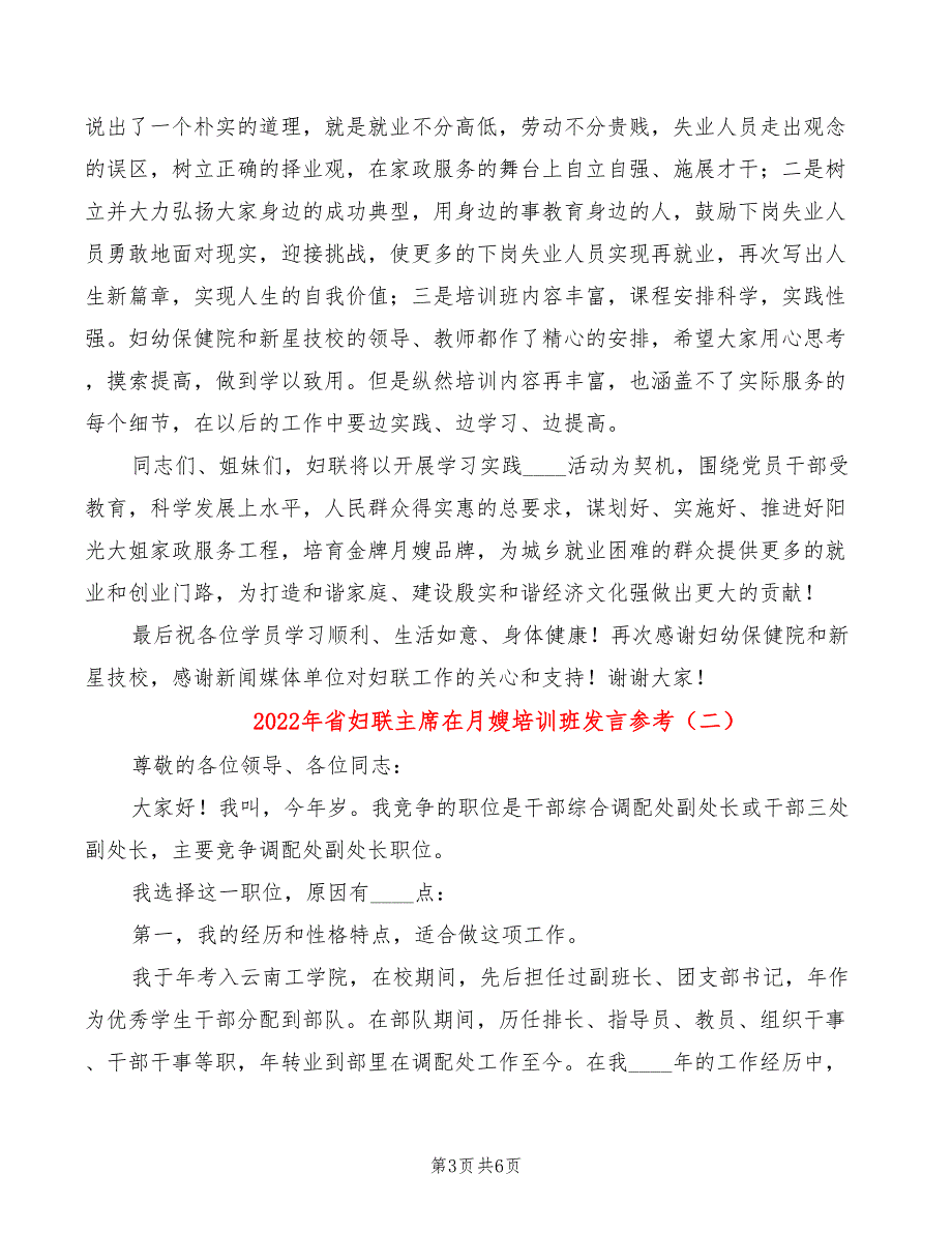 2022年省妇联主席在月嫂培训班发言参考_第3页