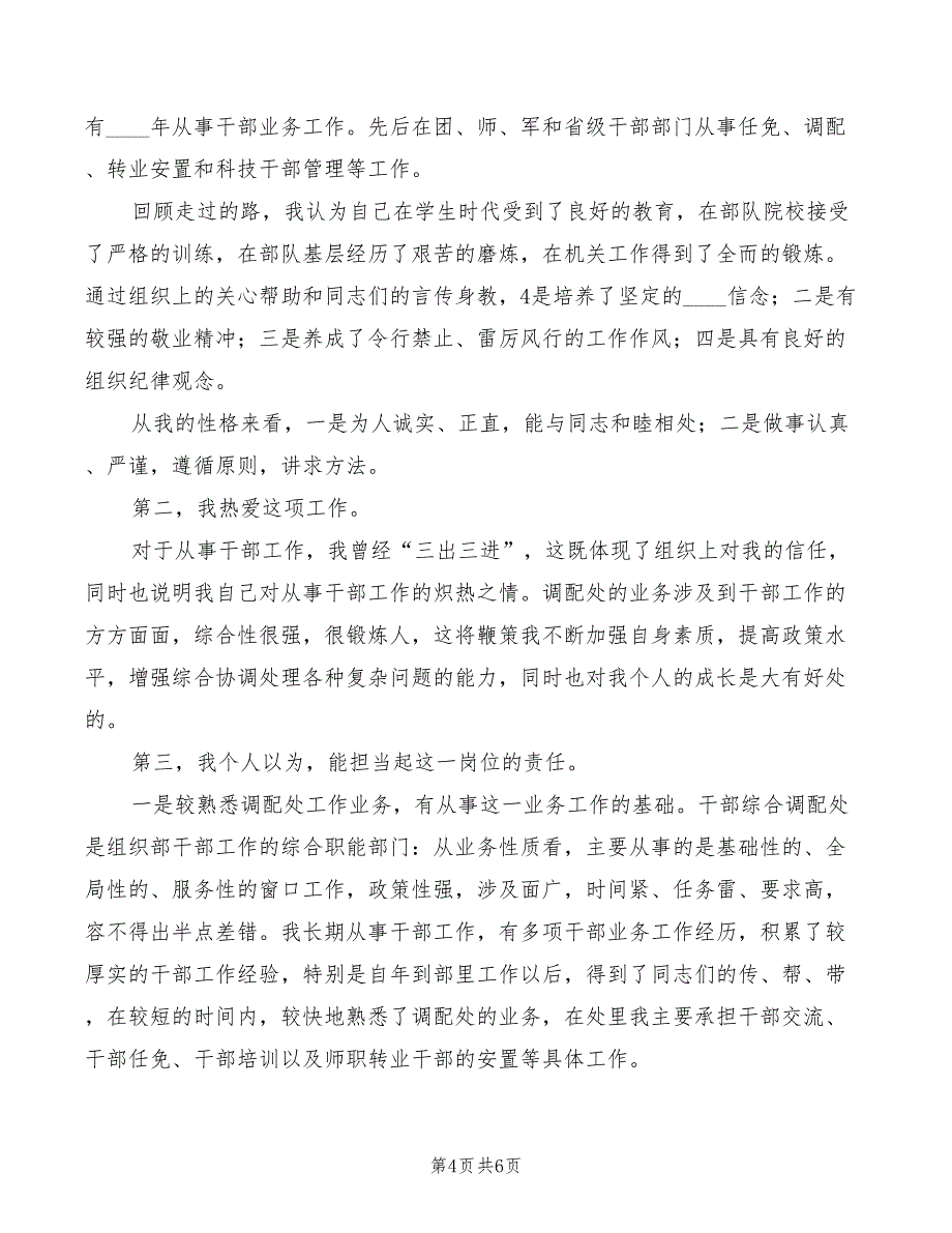 2022年省妇联主席在月嫂培训班发言参考_第4页