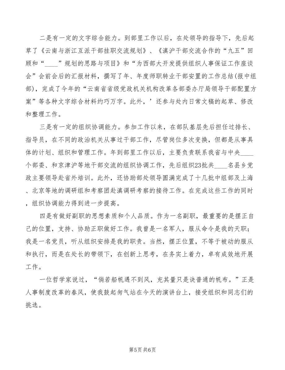 2022年省妇联主席在月嫂培训班发言参考_第5页