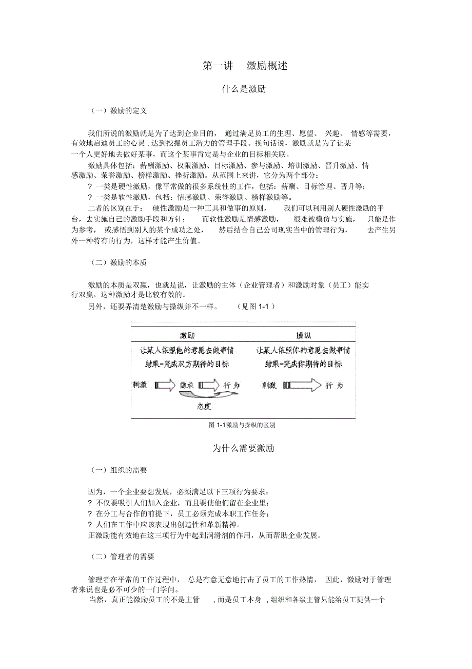 员工激励十大工程时代光华_第1页