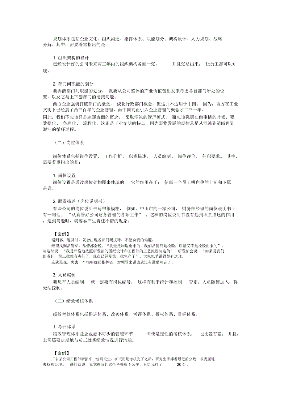 员工激励十大工程时代光华_第4页