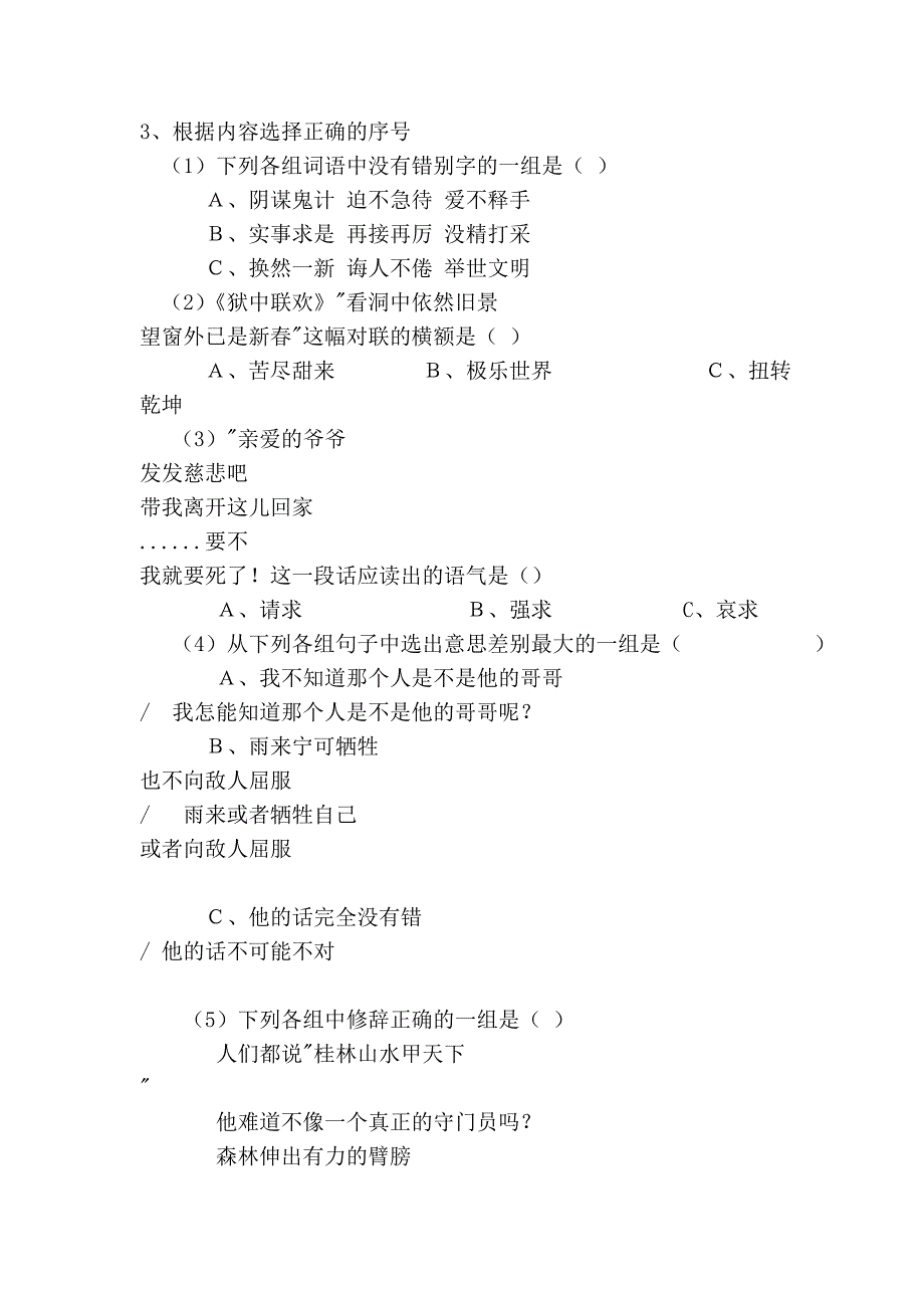 小学六年级语文能力竞赛试题.doc_第2页