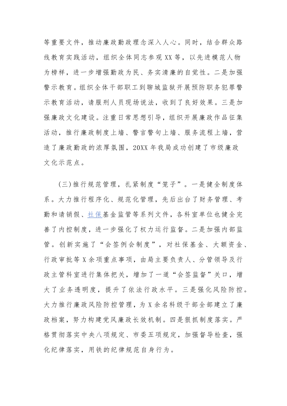 2016机关单位党风廉政建设主体责任情况汇报_第2页