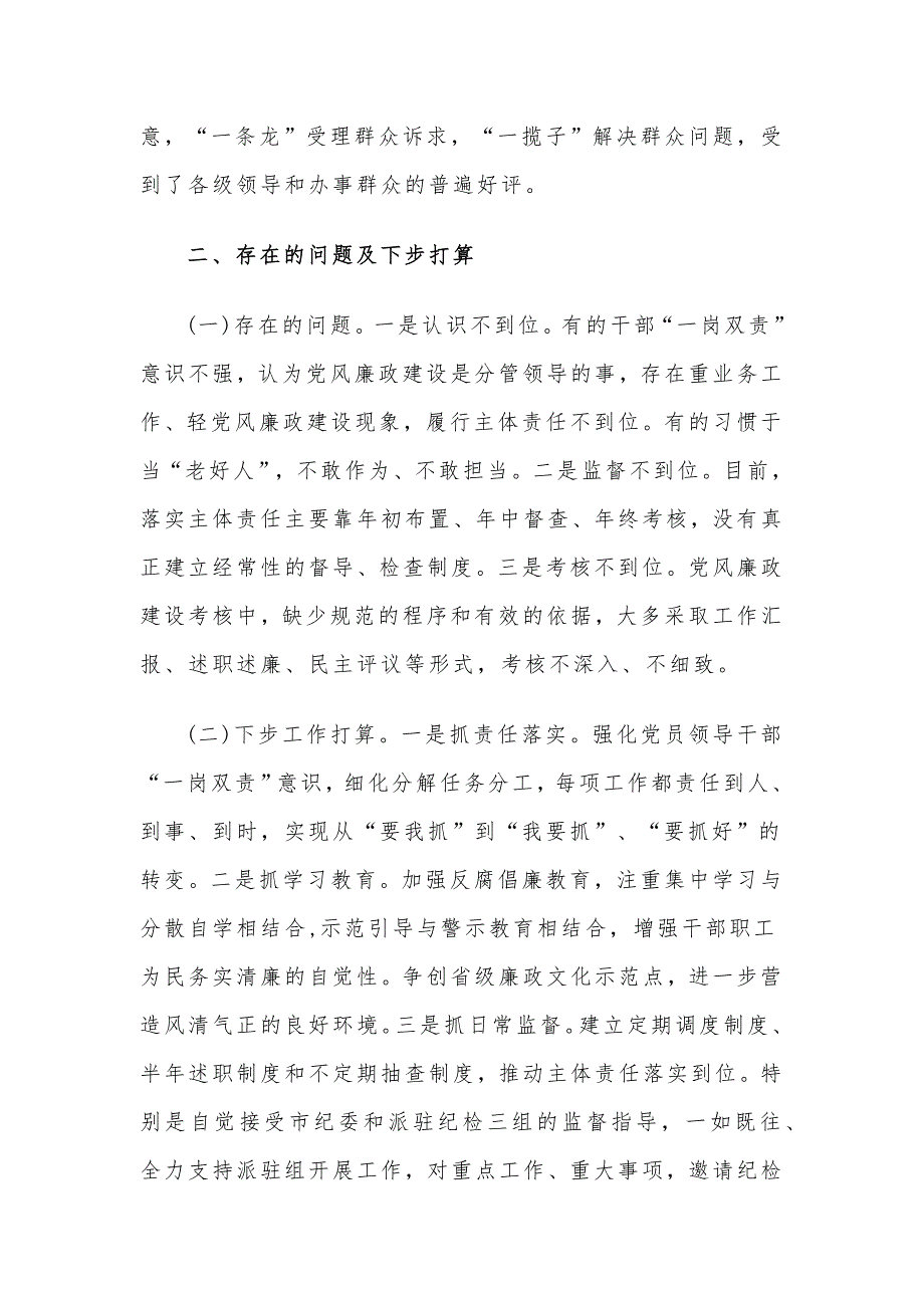 2016机关单位党风廉政建设主体责任情况汇报_第4页