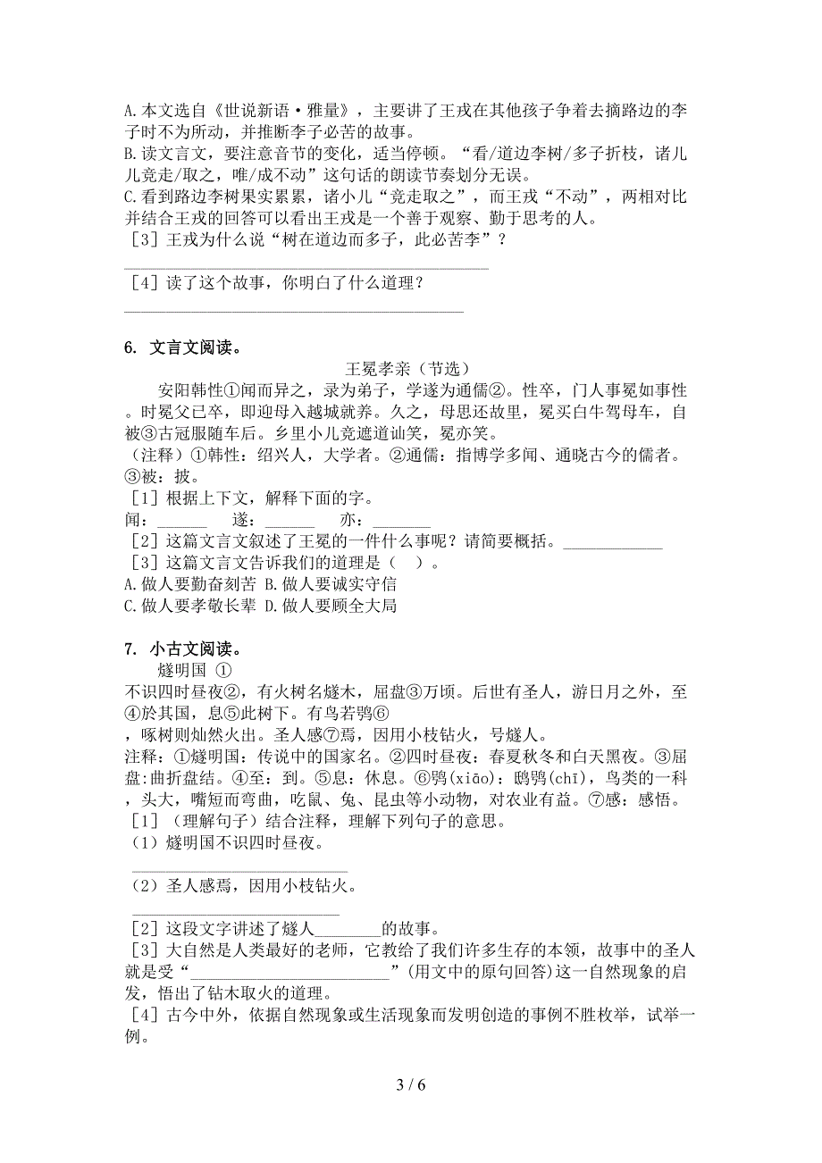 四年级部编版语文下册文言文阅读理解难点知识习题_第3页