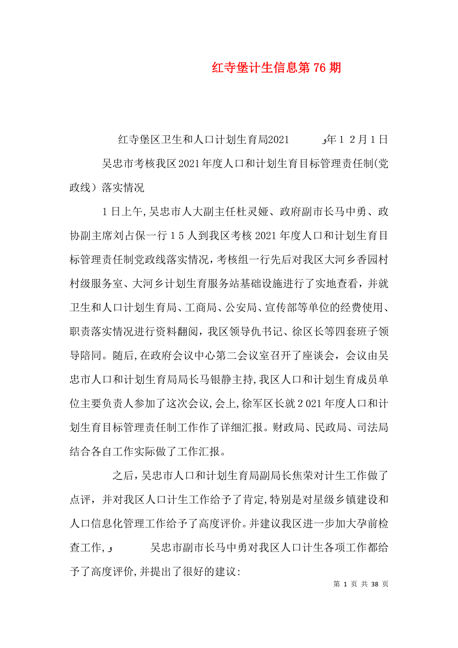 红寺堡计生信息第76期_第1页