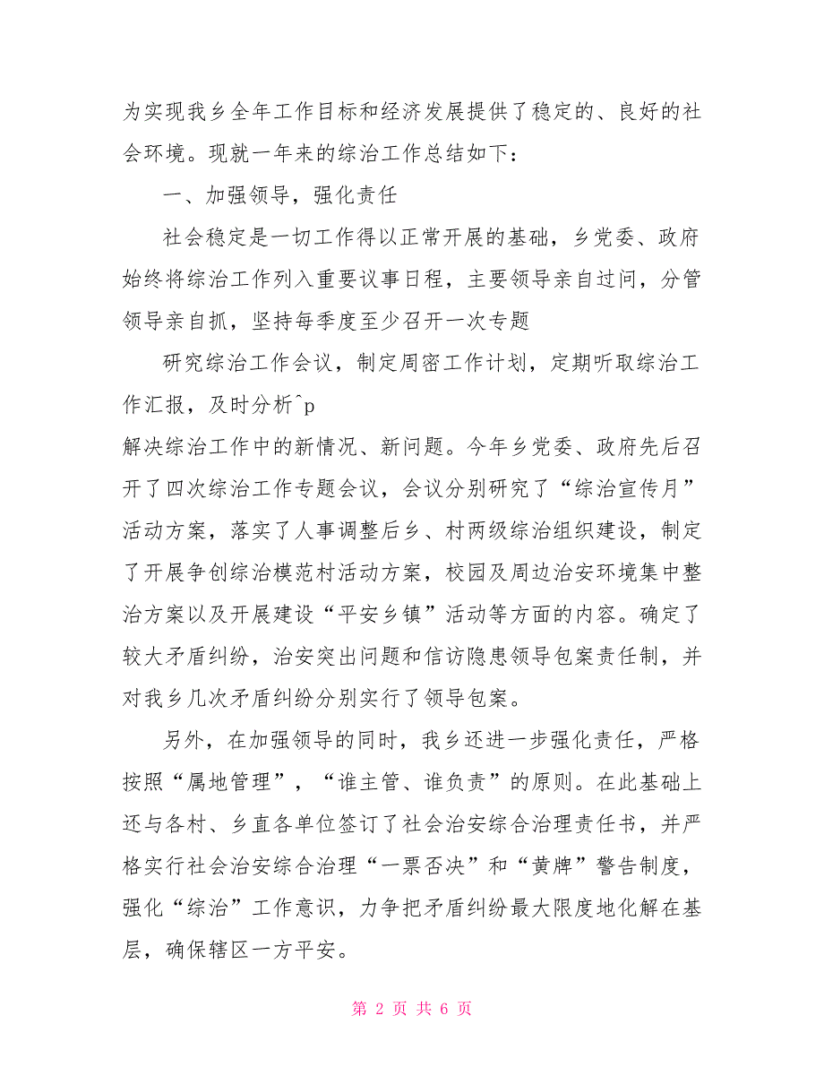 乡年度社会治安综合治理工作总结_第2页