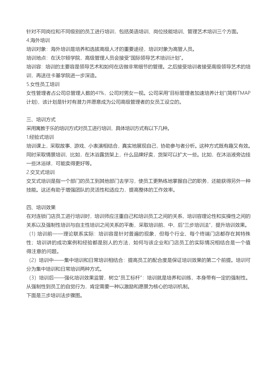 知名企业给力制度一览_第4页