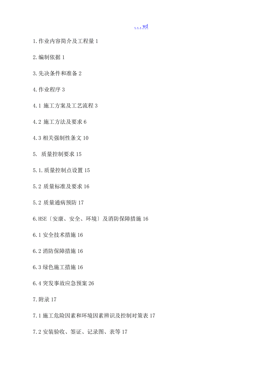 35KV集电线路施工组织设计方案_第3页