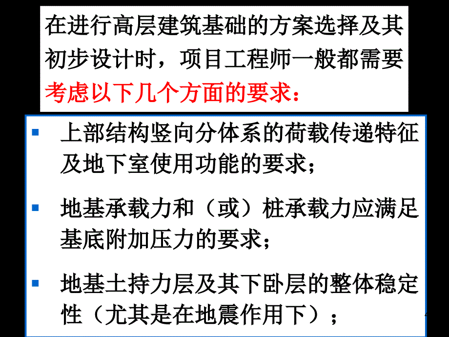 08.高层建筑基础设计的内在潜力解析_第4页