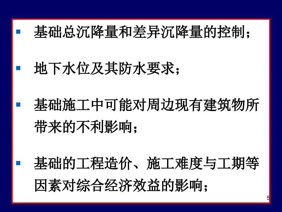 08.高层建筑基础设计的内在潜力解析_第5页