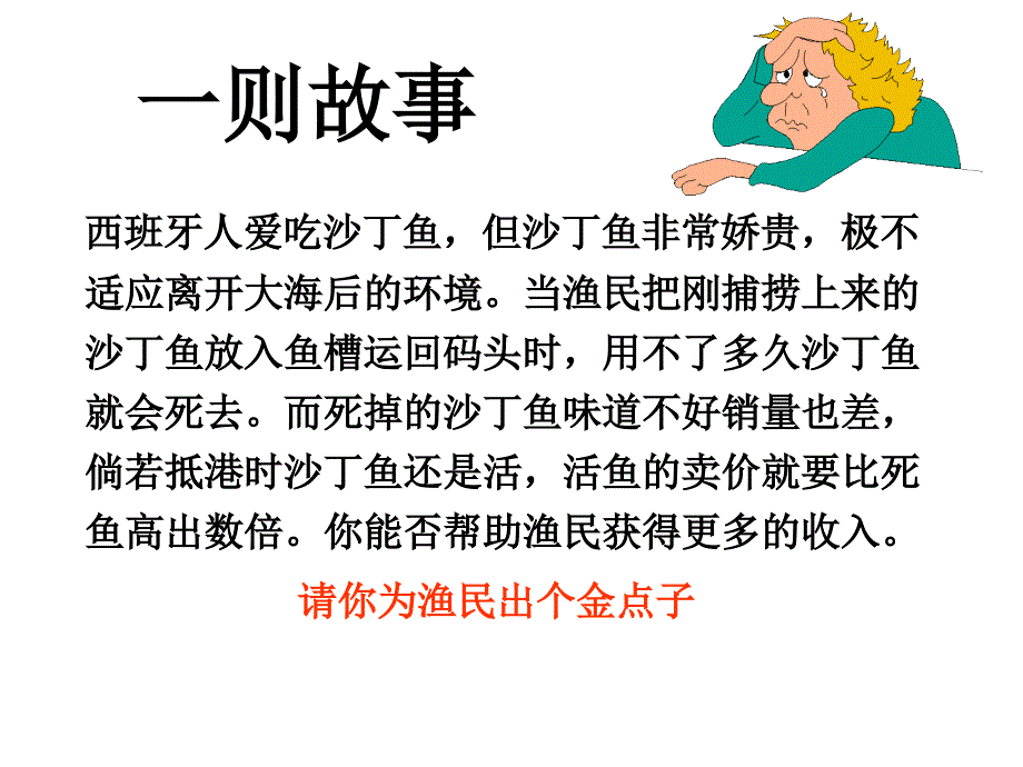 竞争 主题班会_第2页