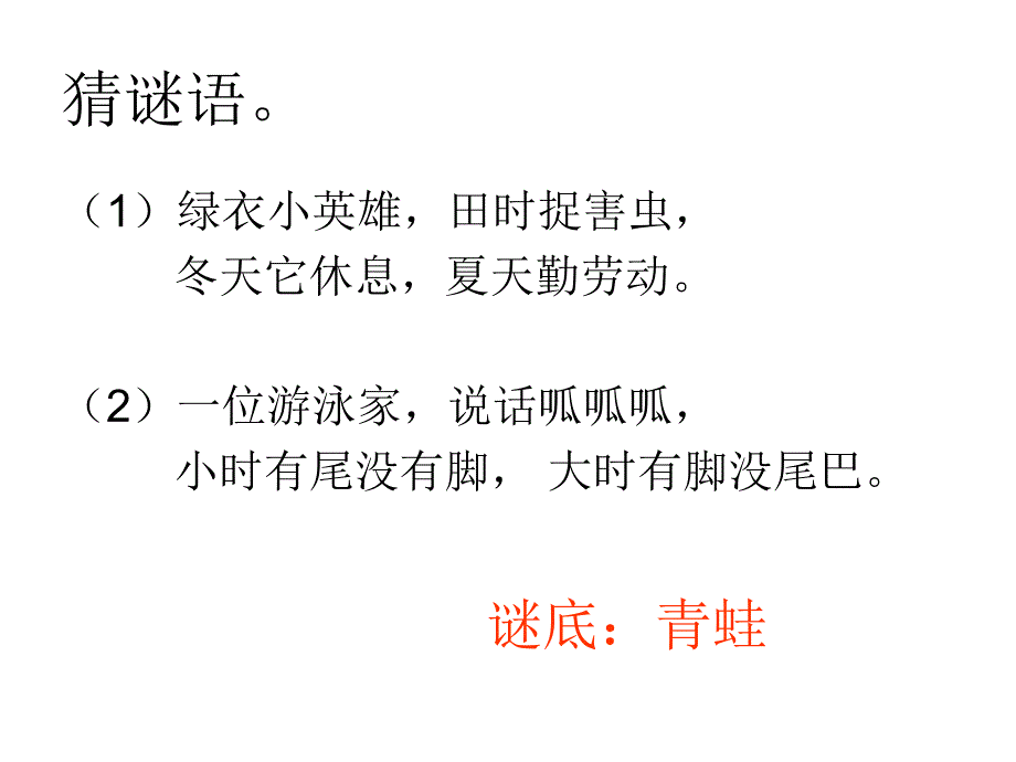 6、7加减法的应用（2）课件_第2页