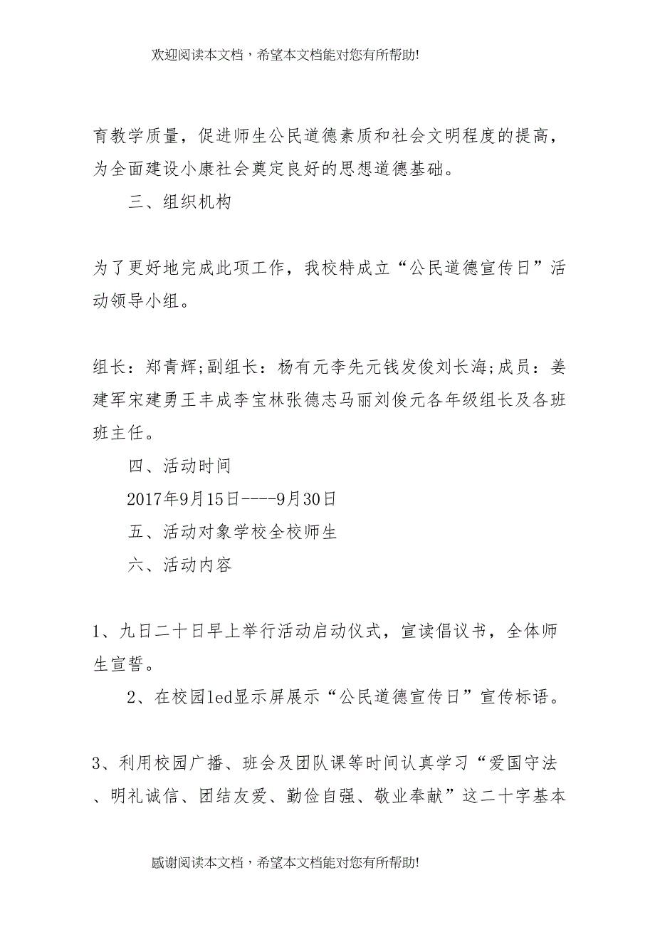 2022年公民道德宣传日活动方案_第2页