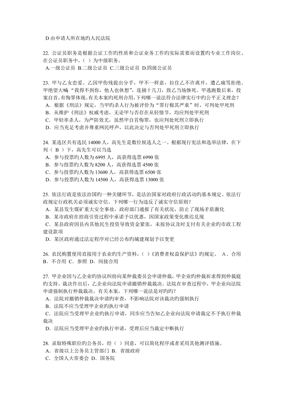 2023年云南省企业法律顾问考试共有所有权试题_第4页