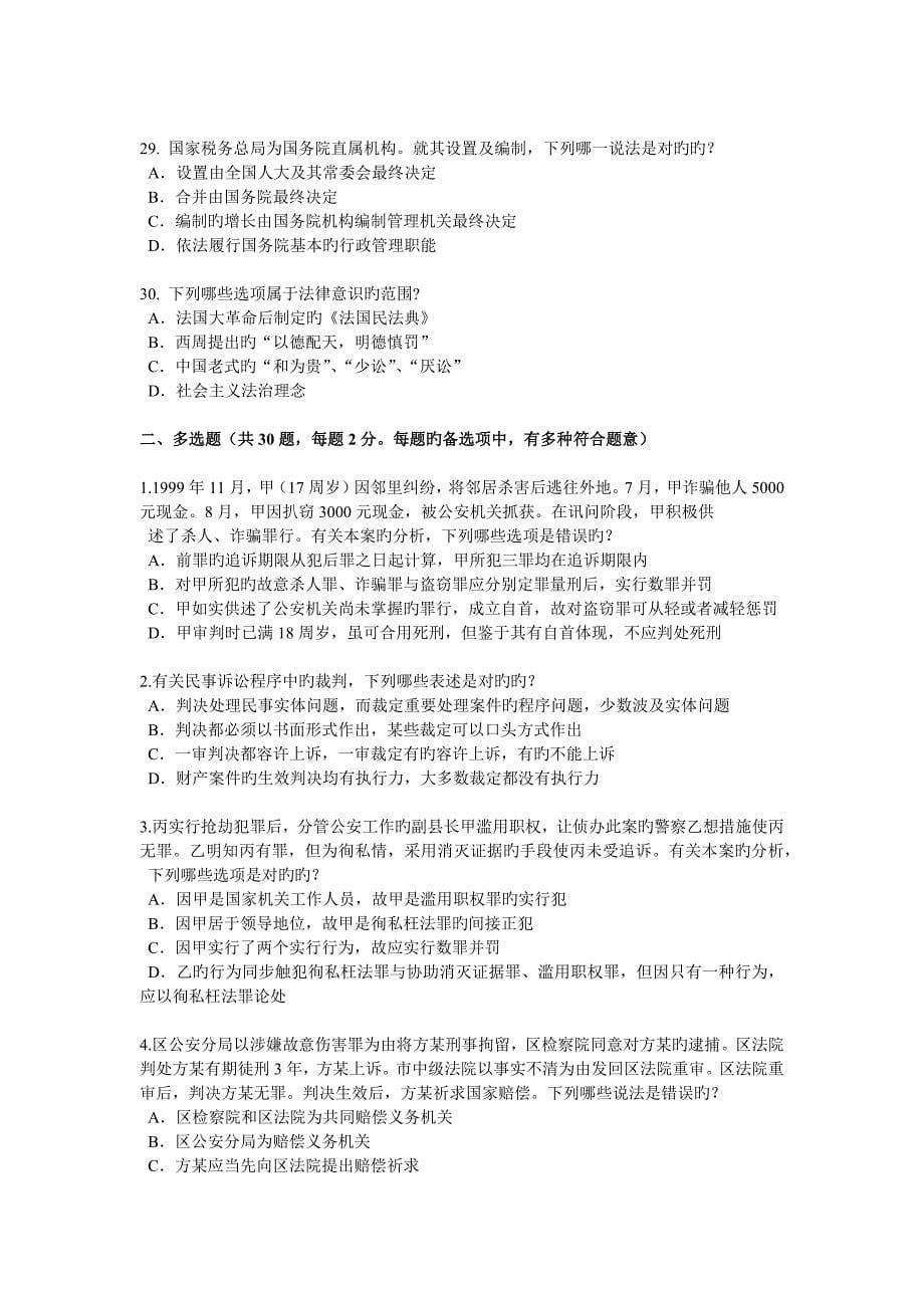 2023年云南省企业法律顾问考试共有所有权试题_第5页