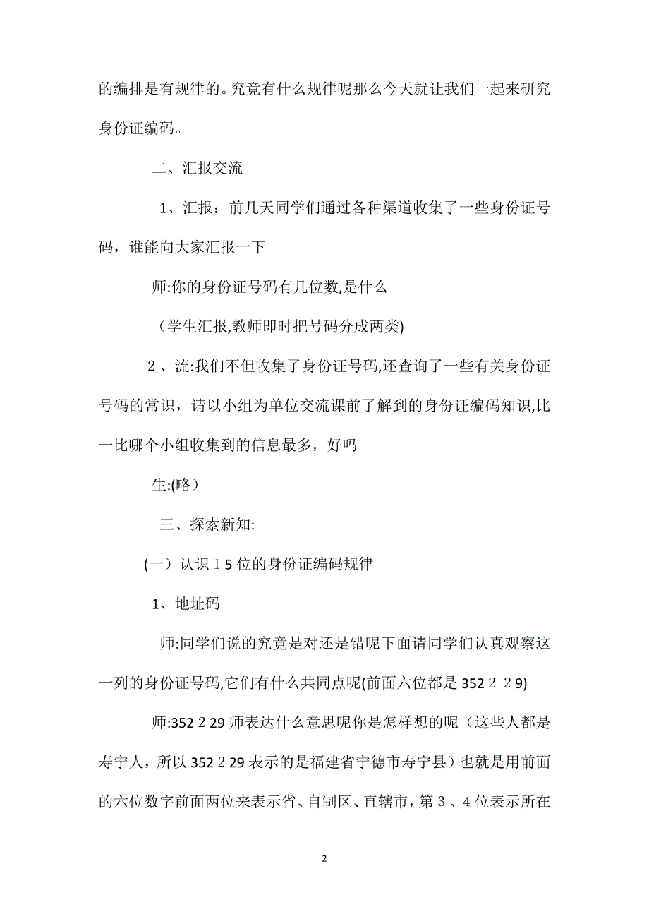 身份证编码教学设计资料_第2页