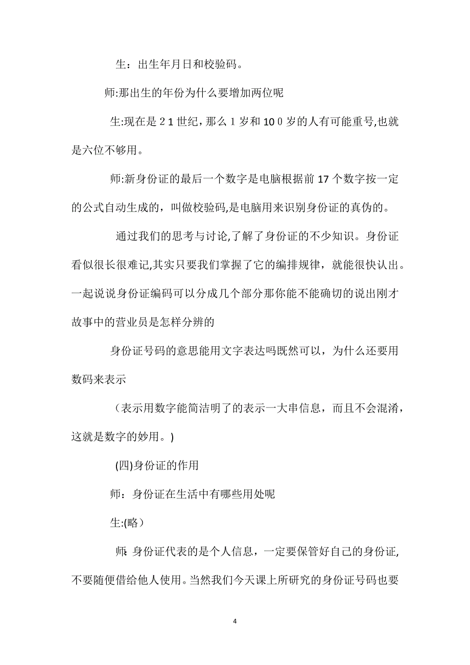 身份证编码教学设计资料_第4页