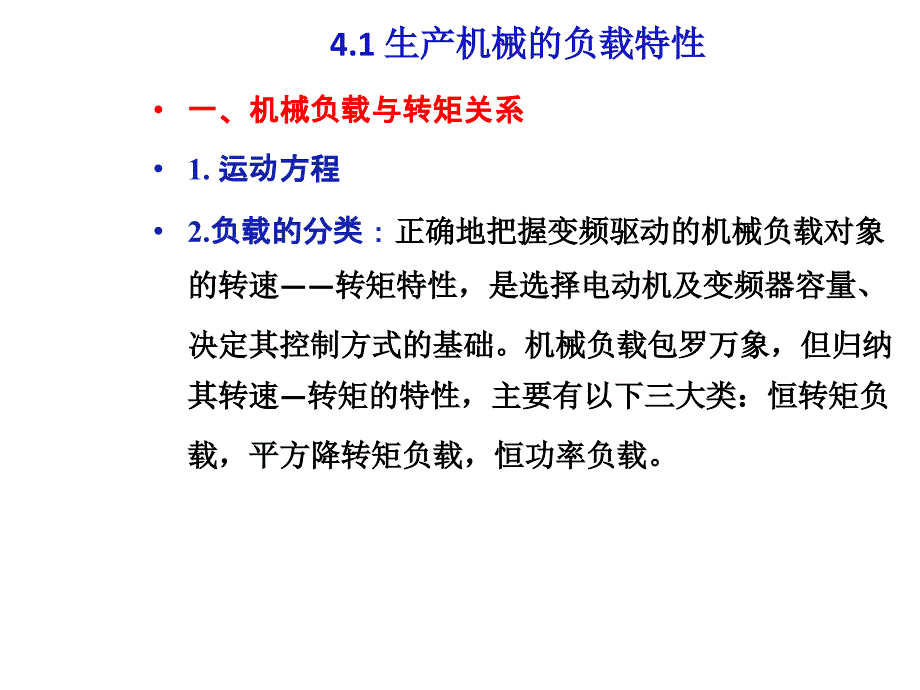 变频器周边设备选择教学课件PPT_第2页