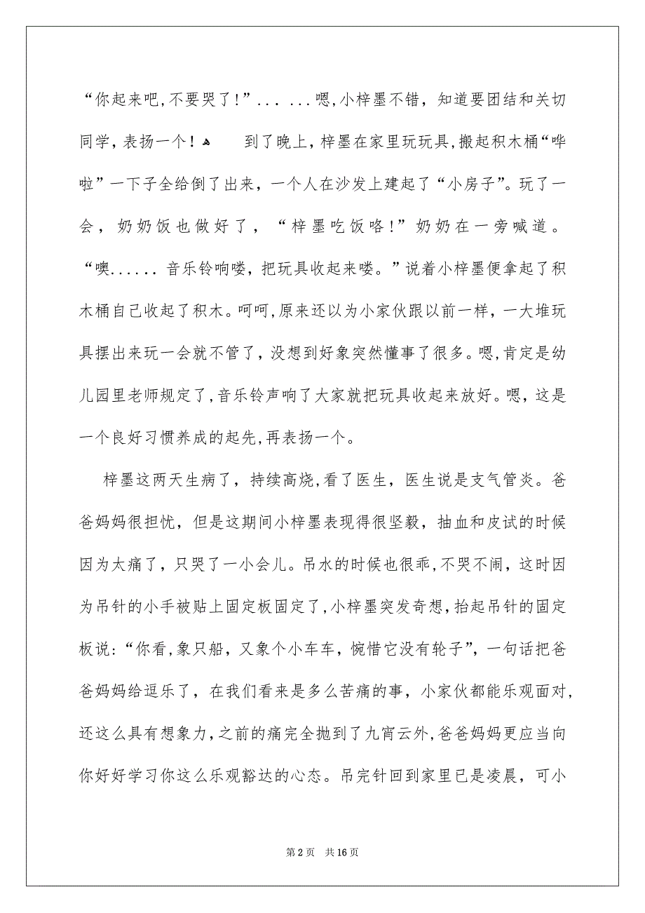 关于幼儿园表扬信范文集锦九篇_第2页