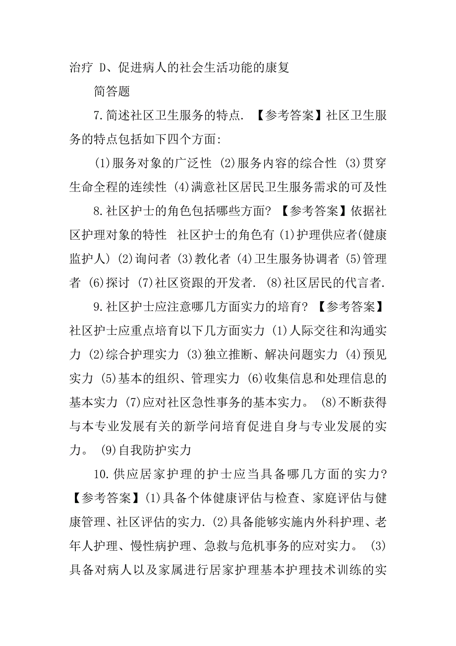 2023年社区护理重点【社区护理学(专科版)期末重点】_第2页