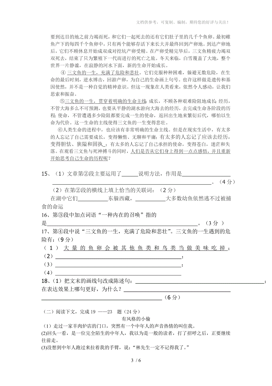 上海版2011学年第一学期九年级语文月考试卷(附答案)_第3页