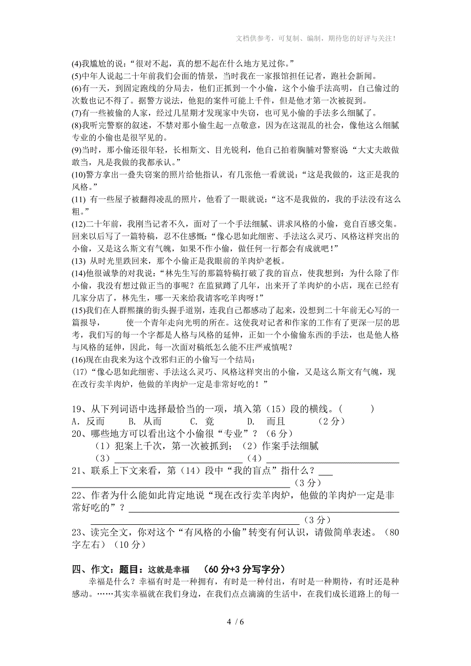 上海版2011学年第一学期九年级语文月考试卷(附答案)_第4页