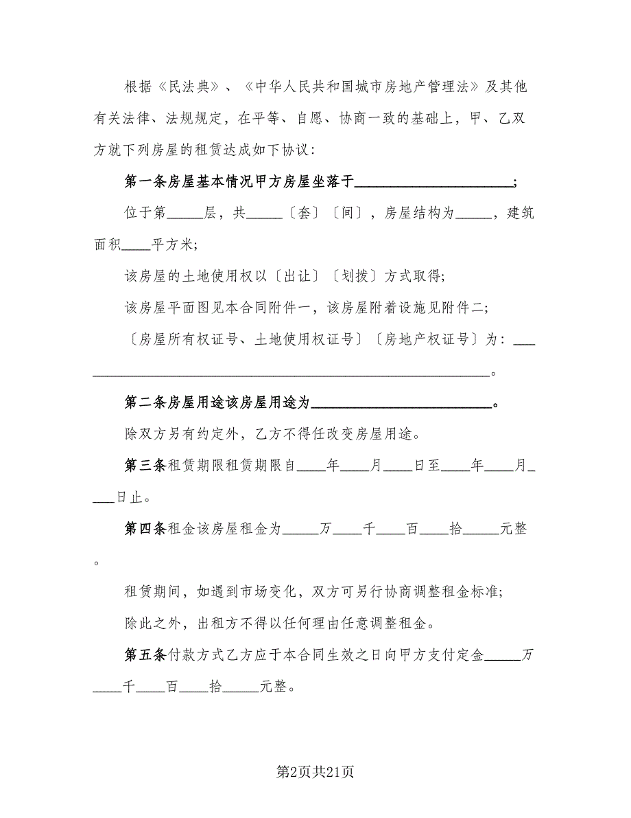 产权商铺短期出租协议书标准范本（7篇）_第2页