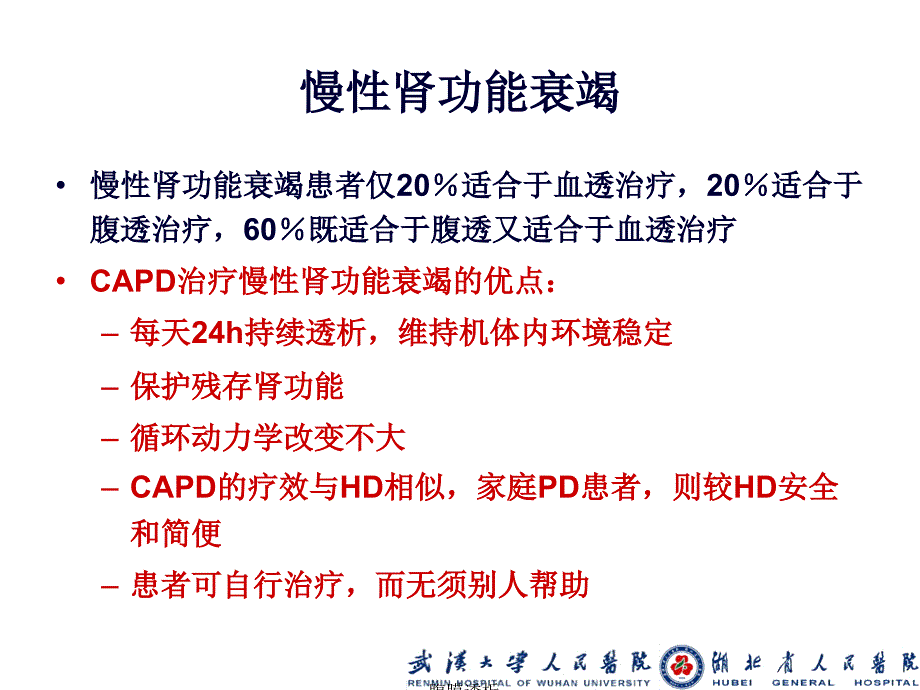 最新腹膜透析适应症和禁忌症_第4页