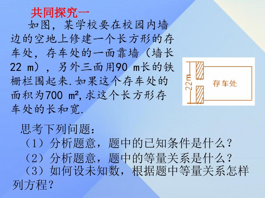 九年级数学上册 24.1 一元二次方程课件 （新版）冀教版_第3页