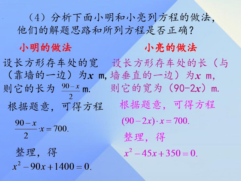 九年级数学上册 24.1 一元二次方程课件 （新版）冀教版_第4页