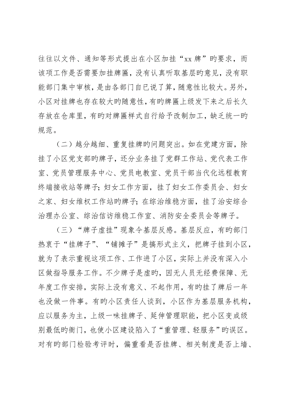 基层反映：基层社区挂牌过多问题分析与对策_第2页