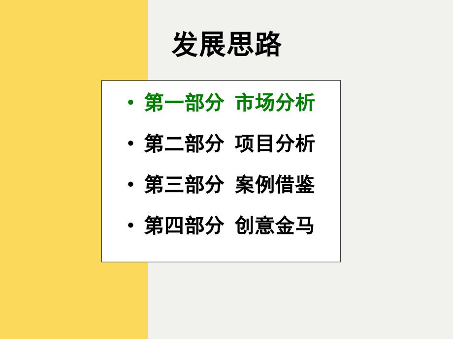 温江金马体育城体育休闲旅游项目发展建议_第2页