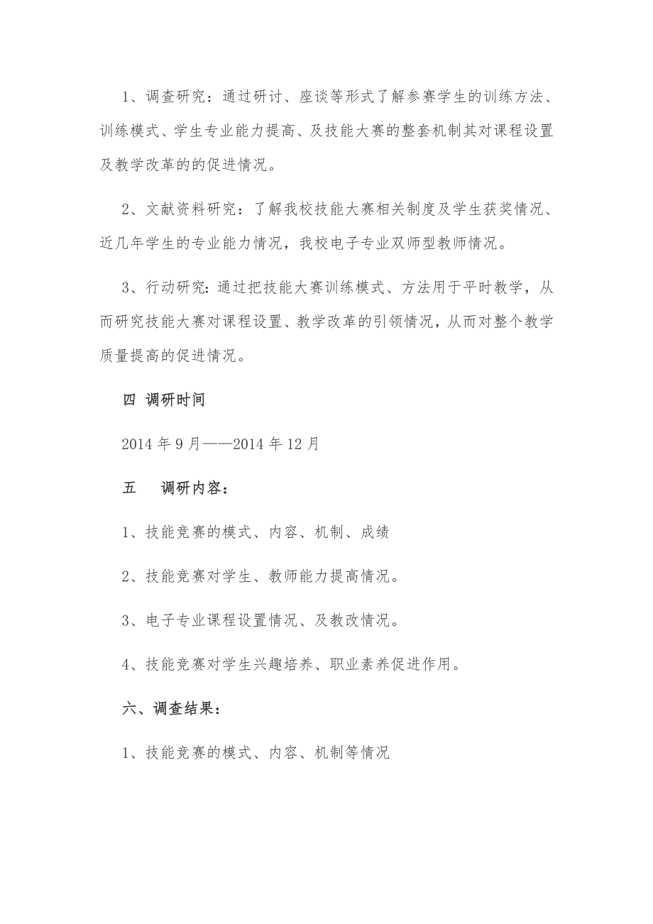 以技能大赛引领课程设置和教学改革的研究课题调研报告范文_第3页