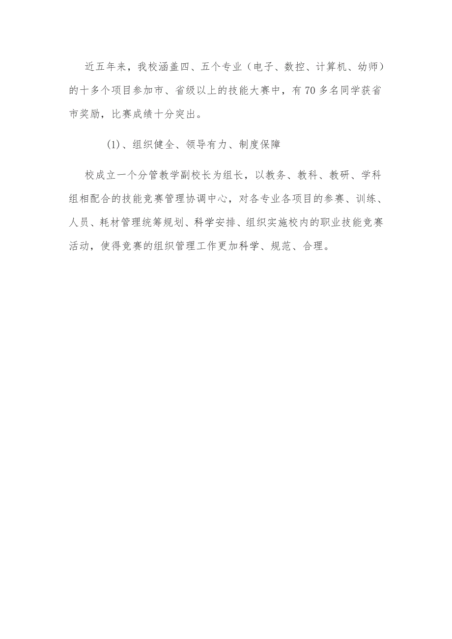 以技能大赛引领课程设置和教学改革的研究课题调研报告范文_第4页