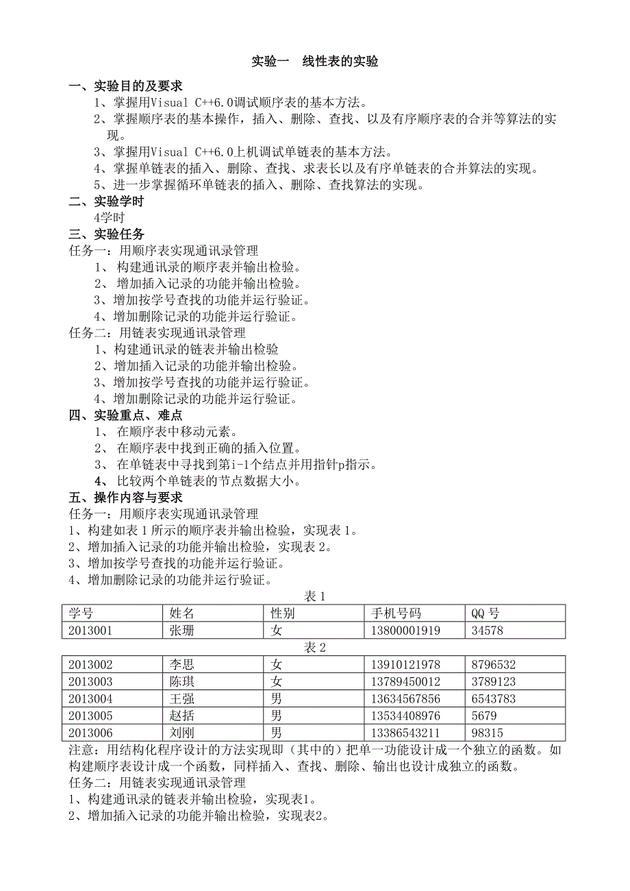 数据结构实验教案.doc_第1页