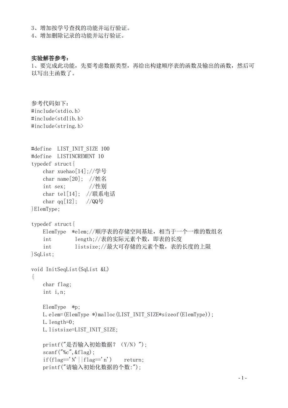 数据结构实验教案.doc_第2页