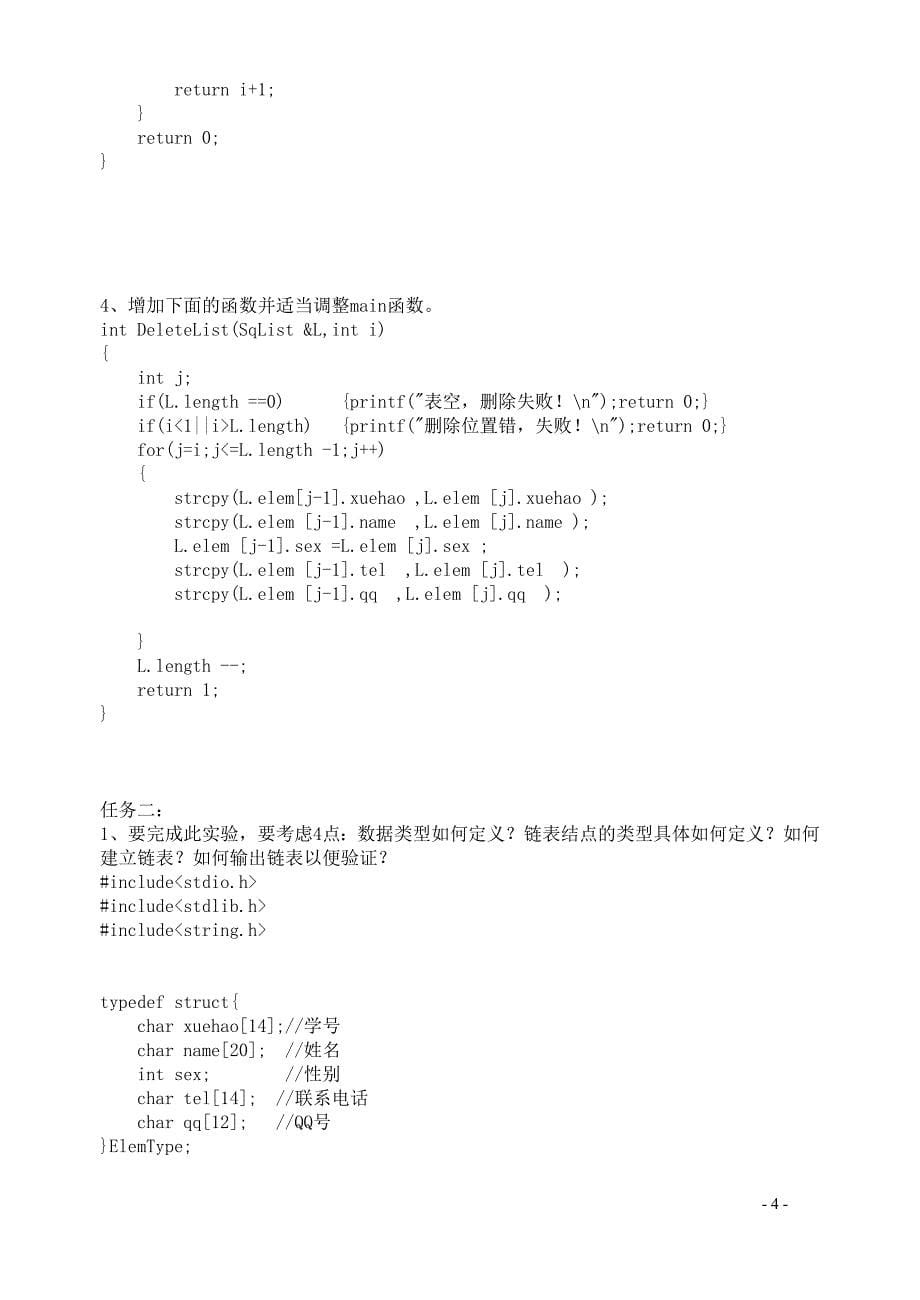 数据结构实验教案.doc_第5页